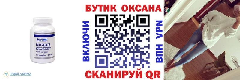 Бутират 99%  Заринск 