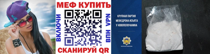 МЕФ мука  купить  цена  Заринск 